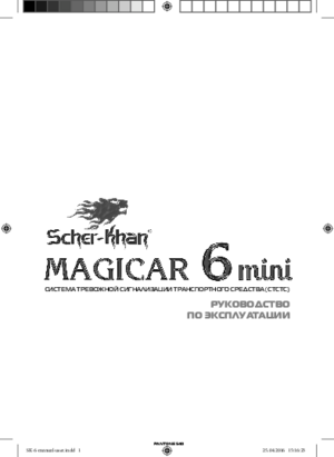 SCHER-KHAN MAGICAR 6 MINI инструкция по эксплуатации