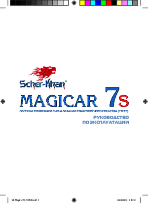 SCHER-KHAN MAGICAR 7S инструкция по эксплуатации