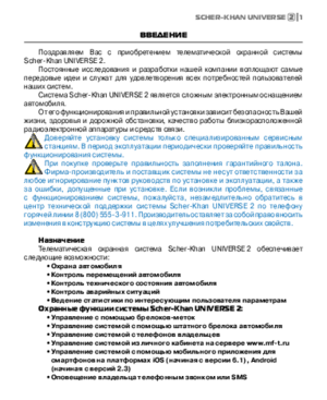 SCHER-KHAN UNIVERSE 2 инструкция по эксплуатации