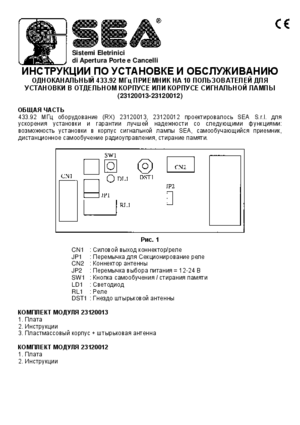 SEA RADIO 433 инструкция по эксплуатации и монтажу