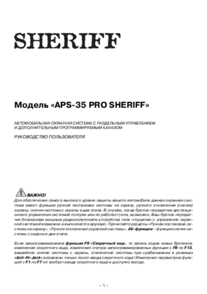 SHERIFF APS-35 PRO инструкция по эксплуатации