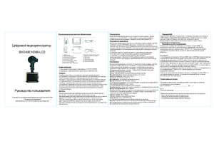 SHO-ME HD08-LCD инструкция по эксплуатации