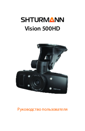 SHTURMANN VISION 500 HD инструкция по эксплуатации