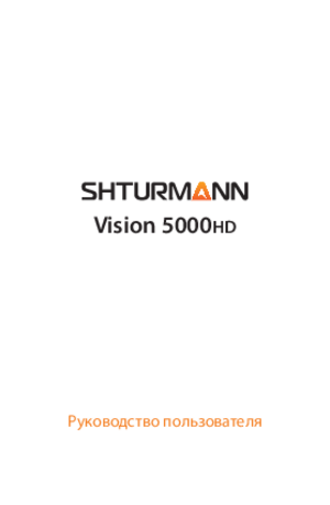 SHTURMANN VISION 5000 HD инструкция по эксплуатации