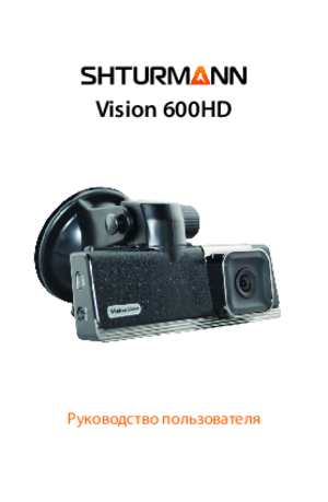 SHTURMANN VISION 600 HD инструкция по эксплуатации