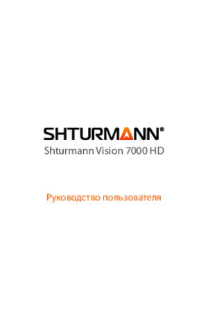 SHTURMANN VISION 7000 HD инструкция по эксплуатации