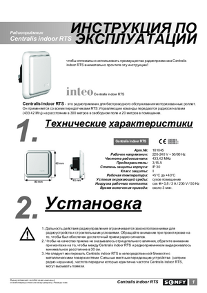 SOMFY CENTRALIS INDOOR RTS инструкция по эксплуатации