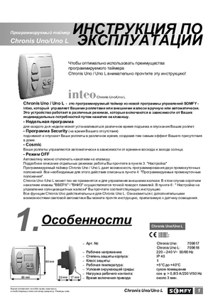 SOMFY CHRONIS UNO инструкция по эксплуатации