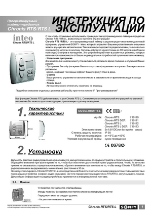 SOMFY CHRONIS RTS L инструкция по эксплуатации