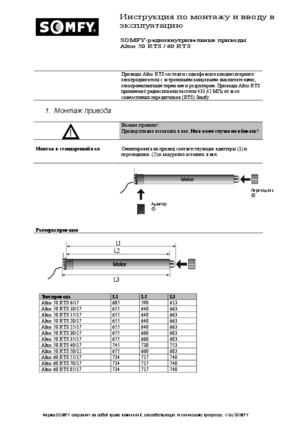 SOMFY ALTUS 60 RTS инструкция по монтажу