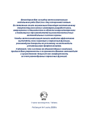 STARLINE B6 DIALOG инструкция по эксплуатации