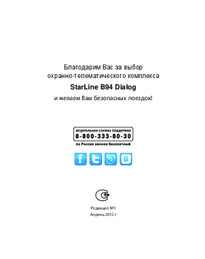 STARLINE B94 DIALOG инструкция по эксплуатации