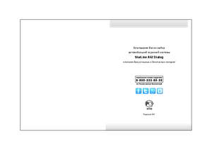 STARLINE A62 DIALOG инструкция по эксплуатации