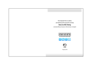 STARLINE B62 DIALOG инструкция по эксплуатации
