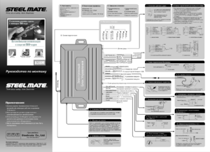 STEEL MATE 838M инструкция по монтажу