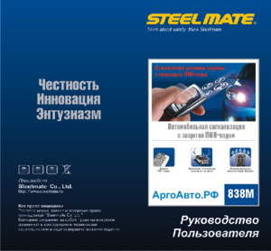 STEEL MATE 838M инструкция по эксплуатации