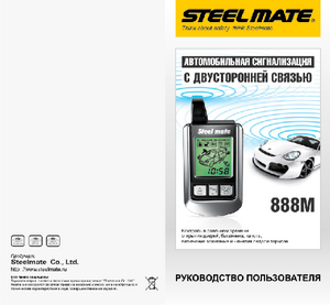 STEEL MATE 888M инструкция по эксплуатации