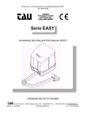 TAU EASY 12 инструкция по эксплуатации и монтажу