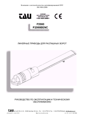 TAU P2000 инструкция по эксплуатации и монтажу