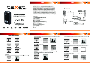 TEXET DVR-02 инструкция по эксплуатации