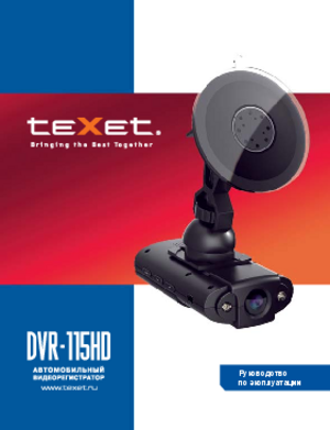 TEXET DVR-115HD инструкция по эксплуатации