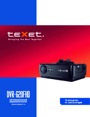 TEXET DVR-620FHD инструкция по эксплуатации