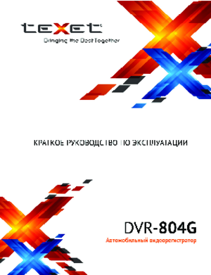 TEXET DVR-804G инструкция по эксплуатации