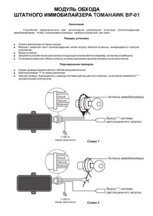 TOMAHAWK BP-01 инструкция по монтажу