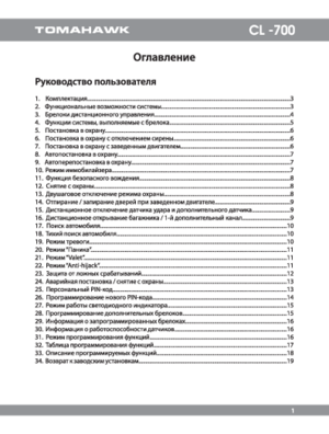 TOMAHAWK CL-700 инструкция по эксплуатации и монтажу