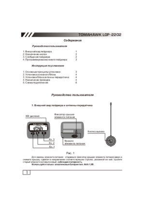 TOMAHAWK LGP-2202 инструкция по эксплуатации и монтажу