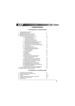 TOMAHAWK TW-7000 инструкция по эксплуатации и монтажу