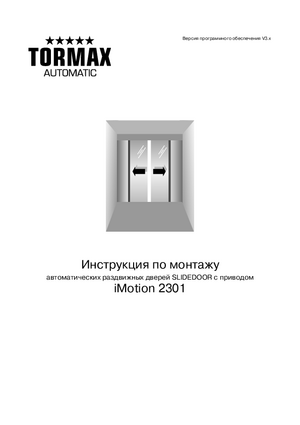 TORMAX IMOTION 2301 инструкция по монтажу