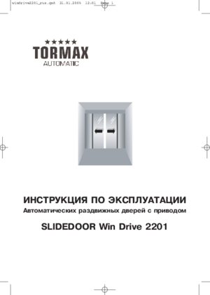 TORMAX WIN DRIVE 2201 инструкция по эксплуатации