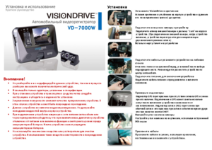 VISIONDRIVE VD-7000W инструкция по эксплуатации