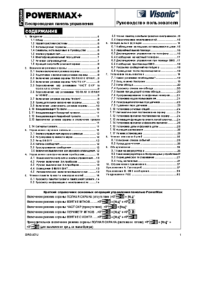 VISONIC POWERMAX PLUS инструкция по эксплуатации