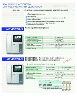 VIZIT MC VISITOR 111 инструкция по эксплуатации и монтажу