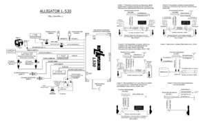 Автомобильная сигнализация ALLIGATOR L-530 схема подключения