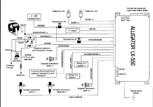 Автомобильная сигнализация ALLIGATOR LX-550 схема подключения