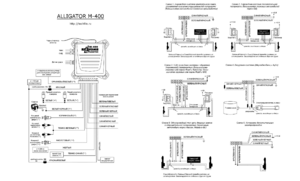 Автомобильная сигнализация ALLIGATOR M-400 схема подключения