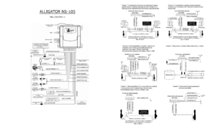 Автомобильная сигнализация ALLIGATOR NS-105 схема подключения