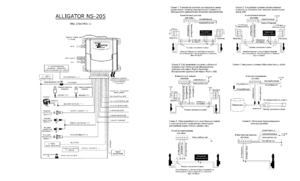 Автомобильная сигнализация ALLIGATOR NS-205 схема подключения