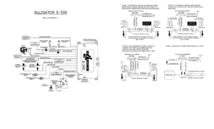 Автомобильная сигнализация ALLIGATOR S-300 схема подключения