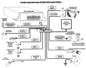 Автомобильная сигнализация BLACK BUG BT-41 схема подключения