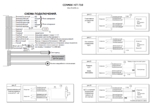 Автомобильная сигнализация CENMAX HIT-710 схема подключения