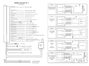 Автомобильная сигнализация CENMAX VIGILANT MT-7 схема подключения