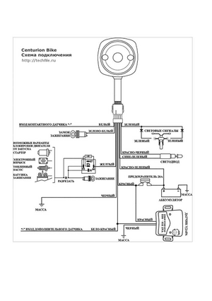 Автомобильная сигнализация CENTURION Bike схема подключения