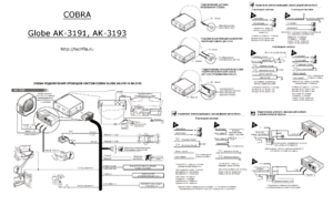 Автомобильная сигнализация COBRA GLOBE AK-3191 схема подключения