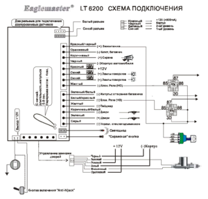 Автомобильная сигнализация EAGLEMASTER LT-2600 схема подключения