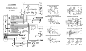 Автомобильная сигнализация EXCELLENT 03.07 схема подключения