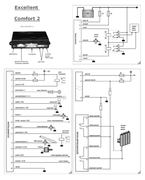 Автомобильная сигнализация EXCELLENT COMFORT 2 схема подключения